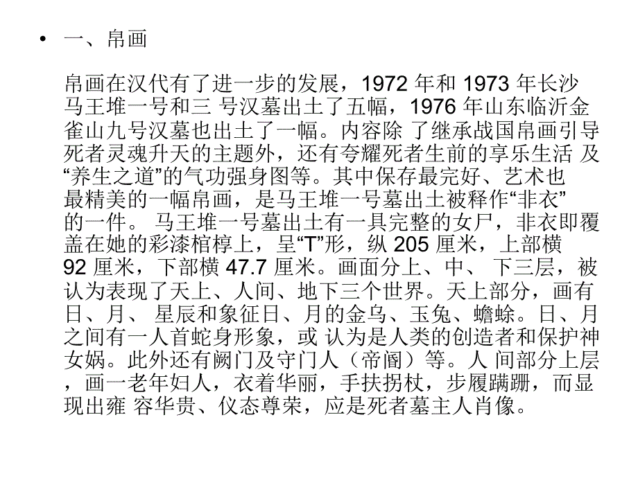 《汉代的帛画与壁画》ppt课件_第2页