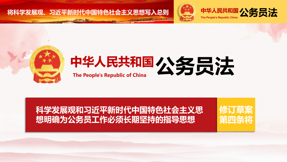 中华人民共和国公务员法ppt党政党建党课ppt模板_第4页
