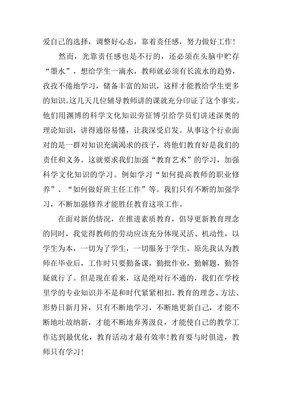 中学教师岗前培训心得体会.doc_第2页