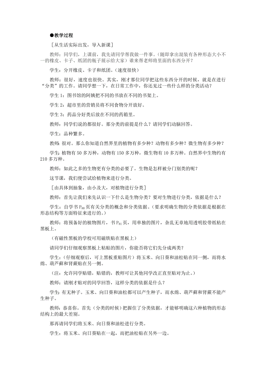 《尝试对生物进行分类》教案4（人教版八年级上）_第2页