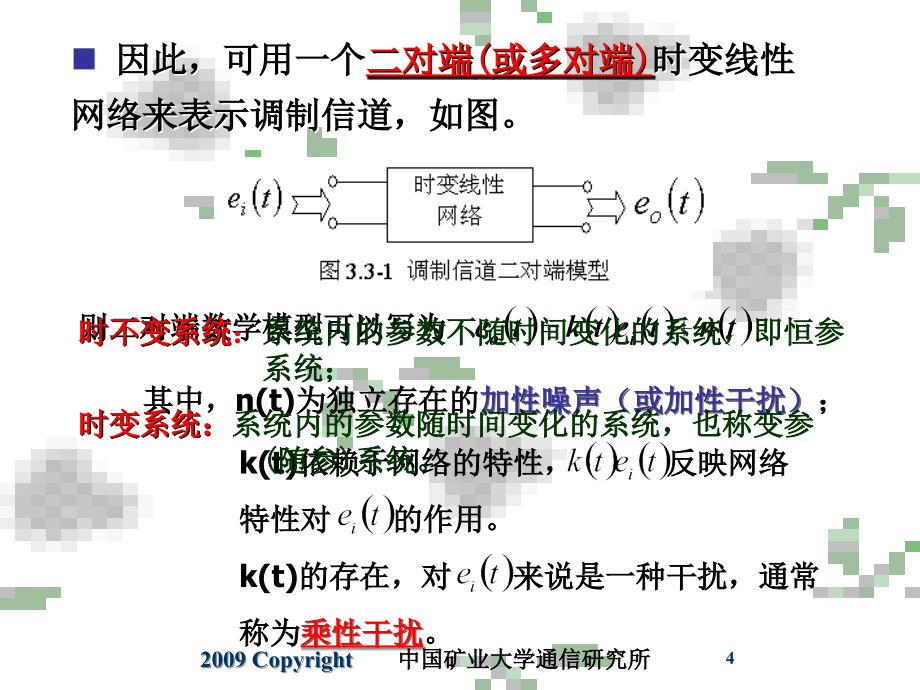 《信道及噪声模型》ppt课件_第4页