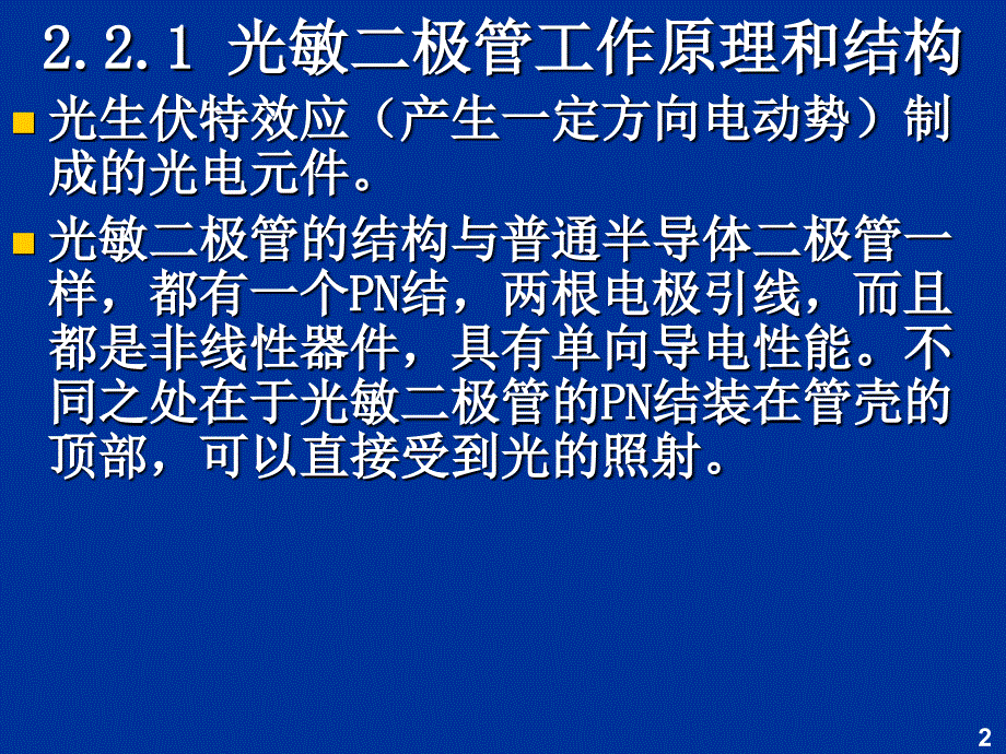 《光敏二极管》ppt课件_第2页