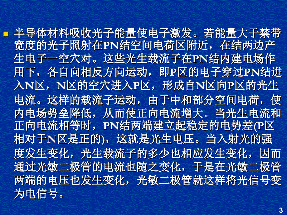 《光敏二极管》ppt课件_第3页