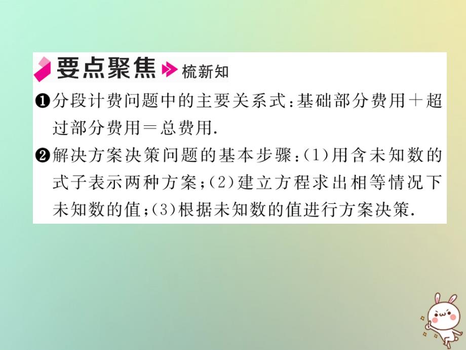 2018年秋七年级数学上册第三章一元一次方程34实际问题与一元一次方程第4课时电话计费问题习题课件新版新人教版.ppt_第2页