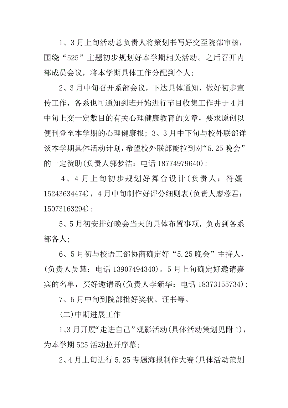 525心理活动策划书.doc_第3页