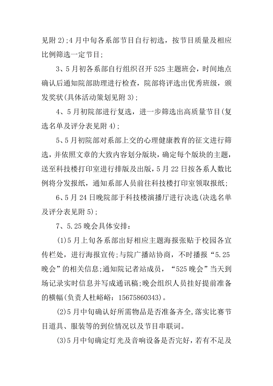 525心理活动策划书.doc_第4页