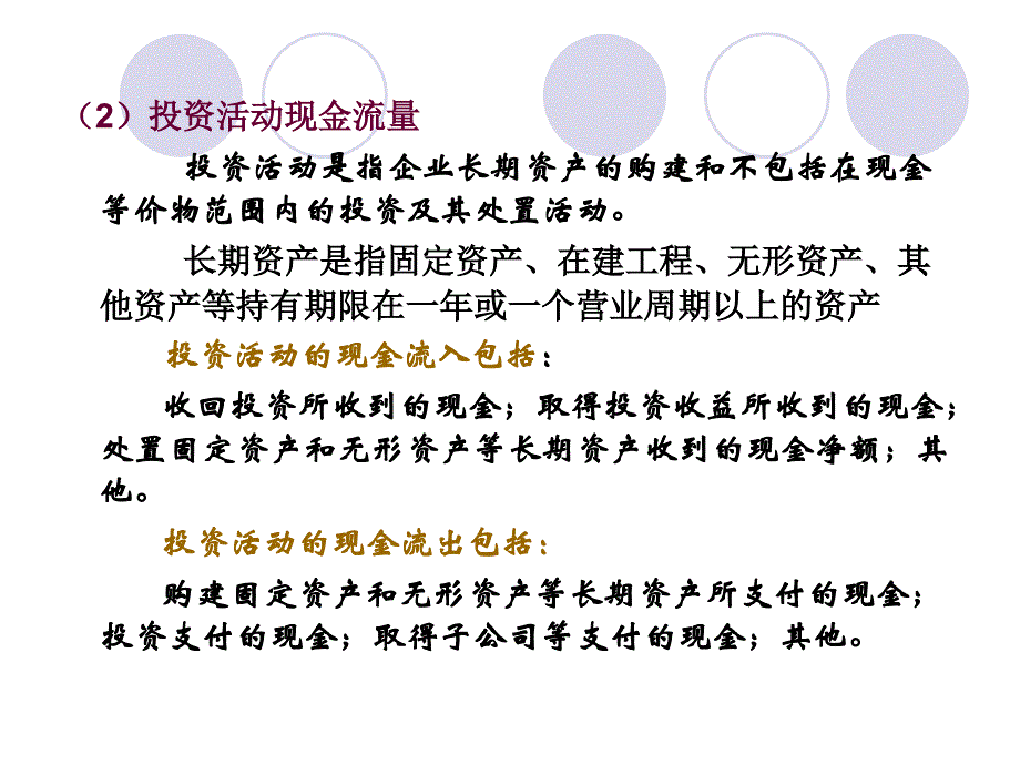 报表分析2012春第四章现金流量表_第4页