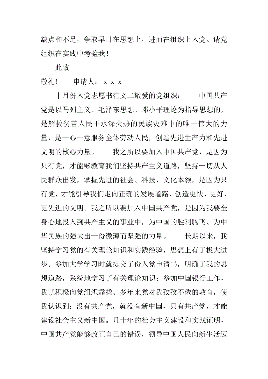 十月份入党志愿书范文.doc_第2页