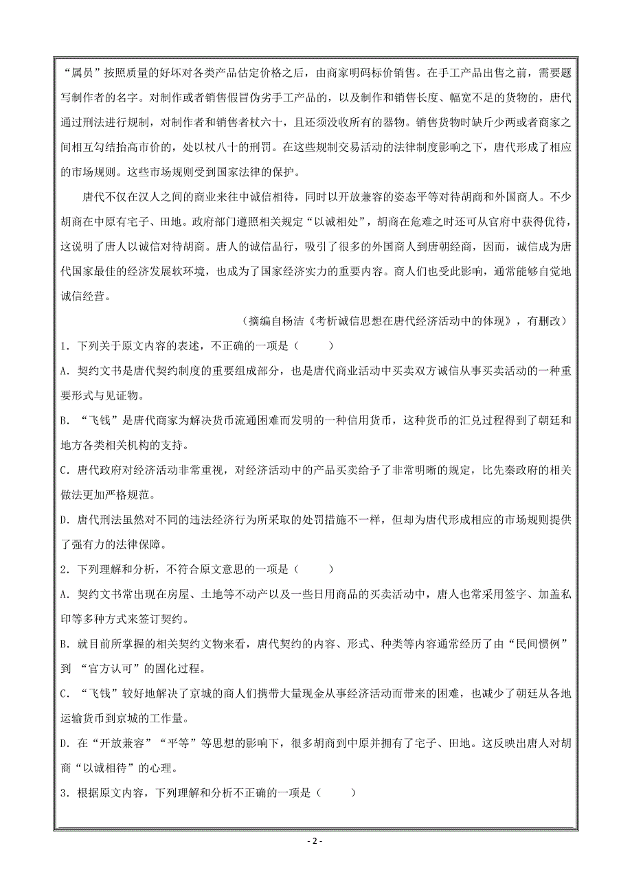 重庆市南坪中学校2019届高三上学期重庆西北狼教育联盟月考语文----精校 Word版含答案_第2页