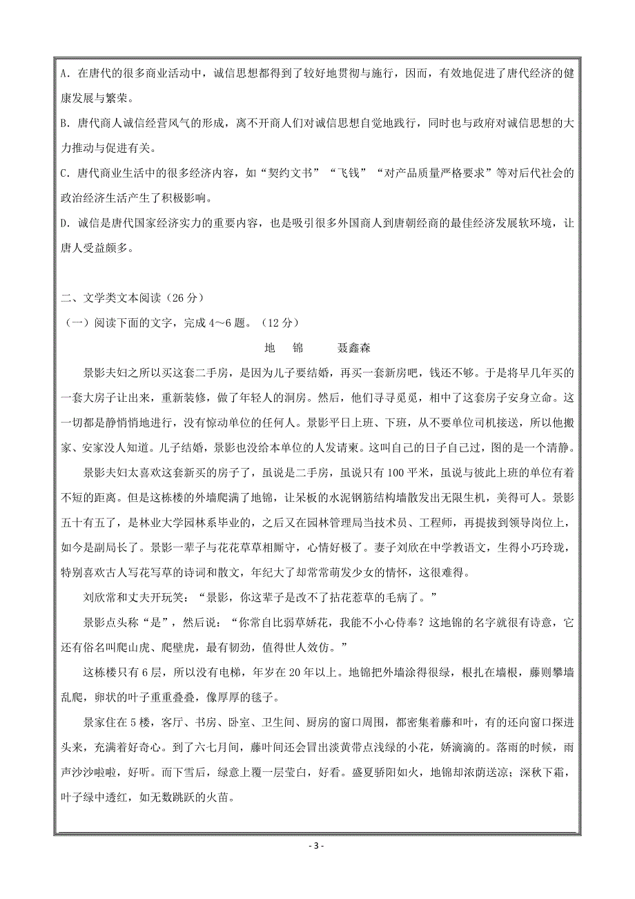 重庆市南坪中学校2019届高三上学期重庆西北狼教育联盟月考语文----精校 Word版含答案_第3页