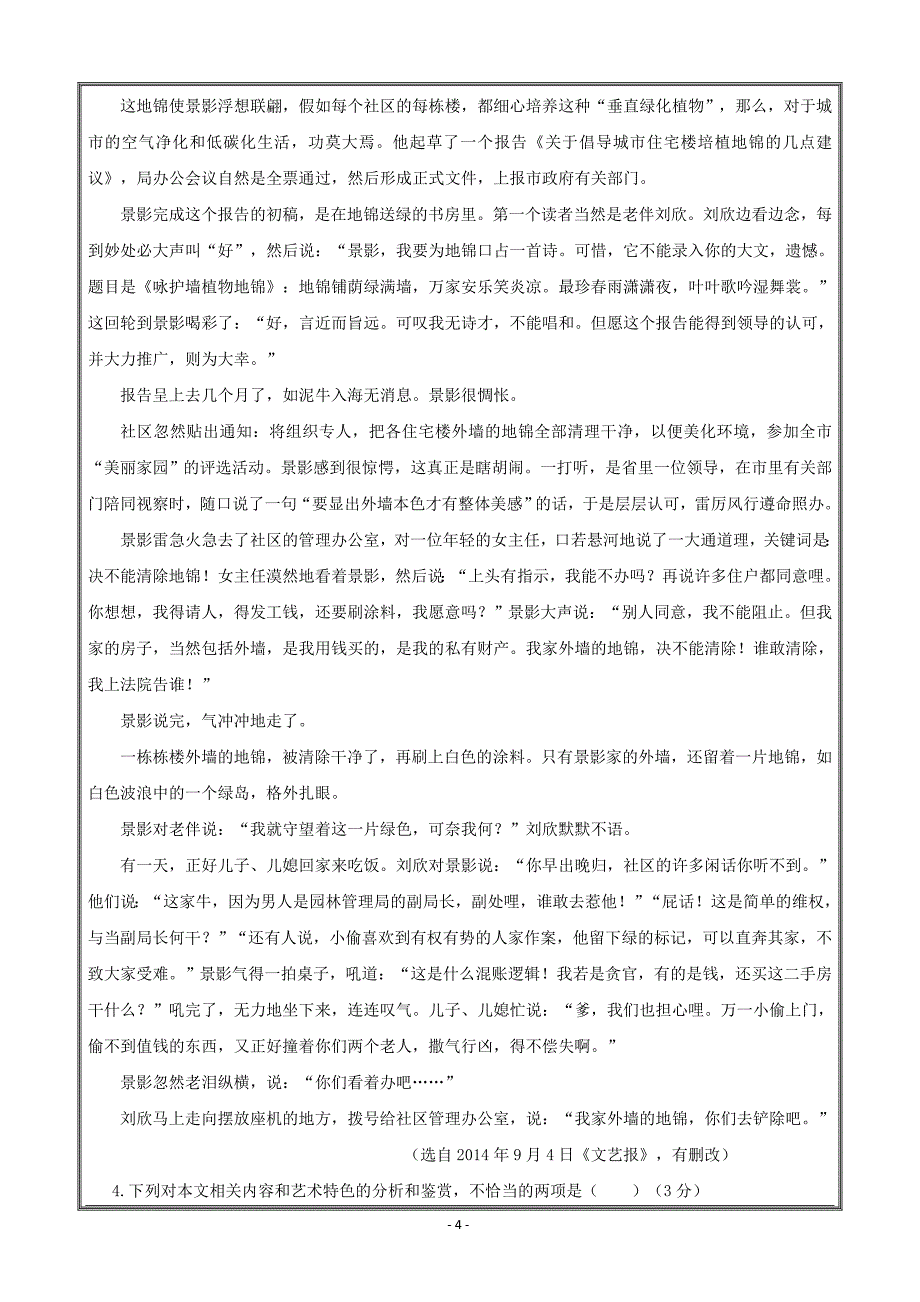 重庆市南坪中学校2019届高三上学期重庆西北狼教育联盟月考语文----精校 Word版含答案_第4页