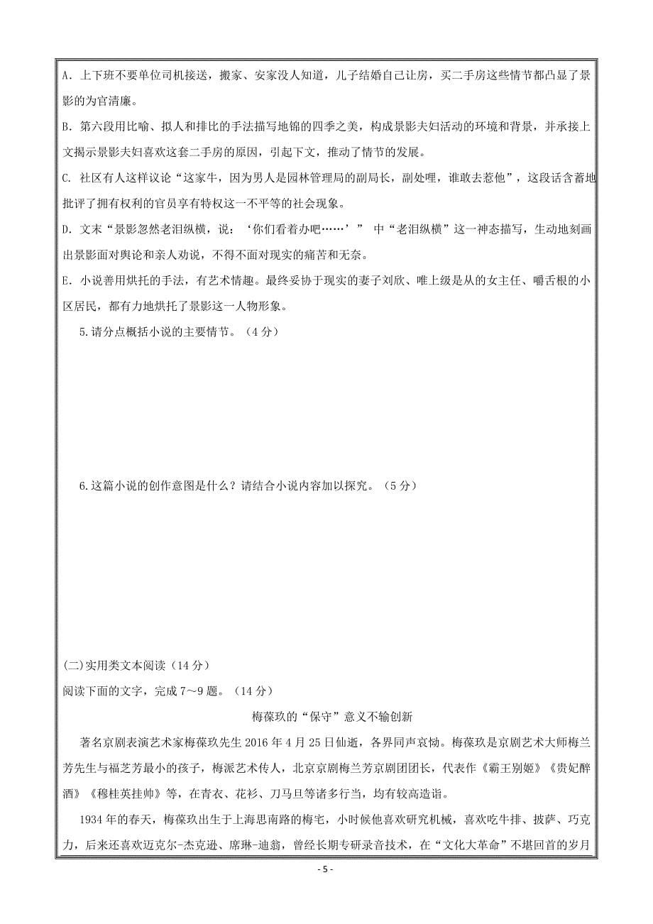 重庆市南坪中学校2019届高三上学期重庆西北狼教育联盟月考语文----精校 Word版含答案_第5页