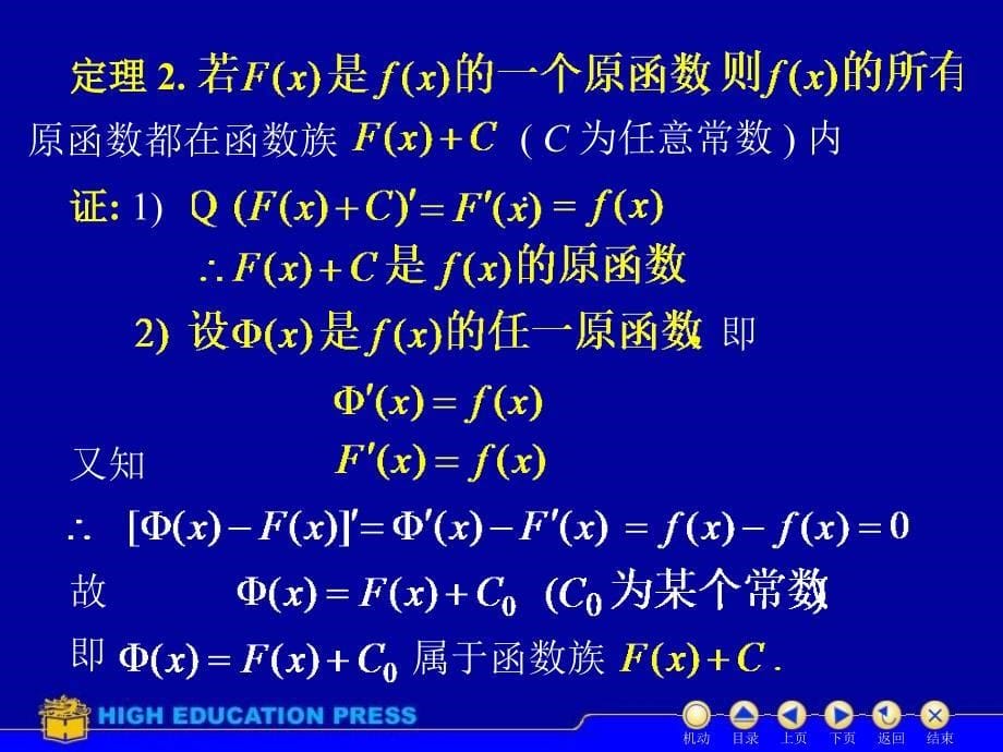 《不定积分概念》ppt课件_第5页