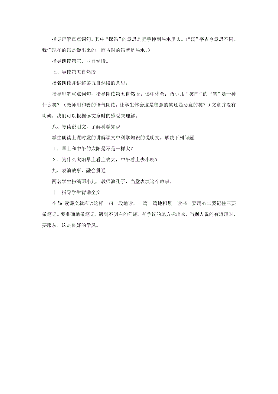 《两小儿辩日》教案2（沪教版八年级上）_第3页