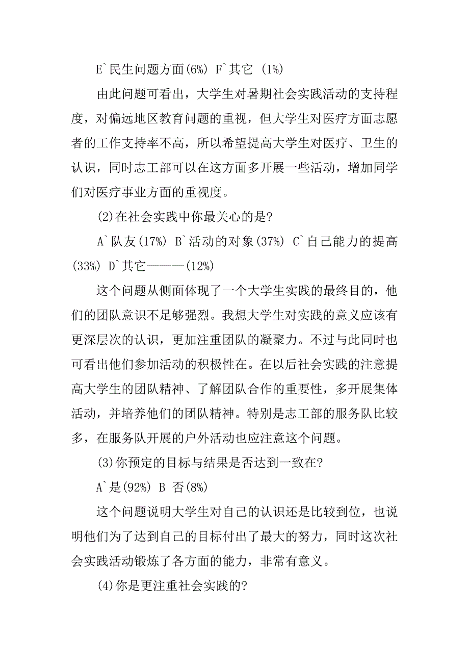 xx年关于暑假社会实践的调查报告.doc_第2页