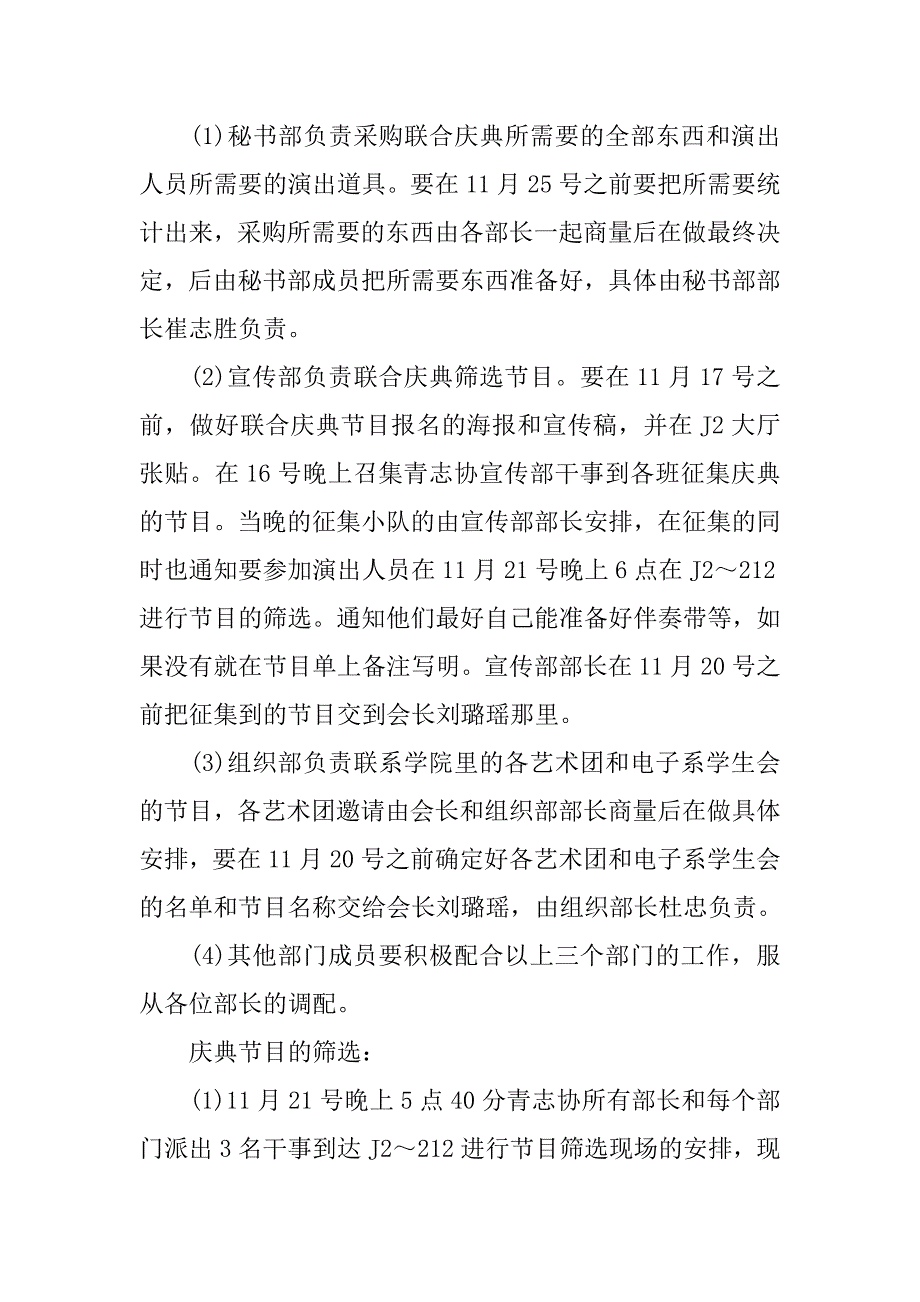 学院联合庆典活动策划书.doc_第2页