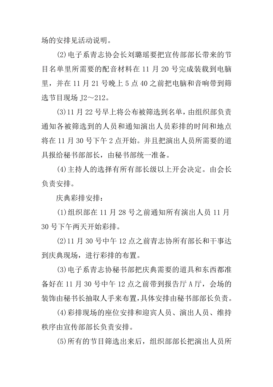 学院联合庆典活动策划书.doc_第3页