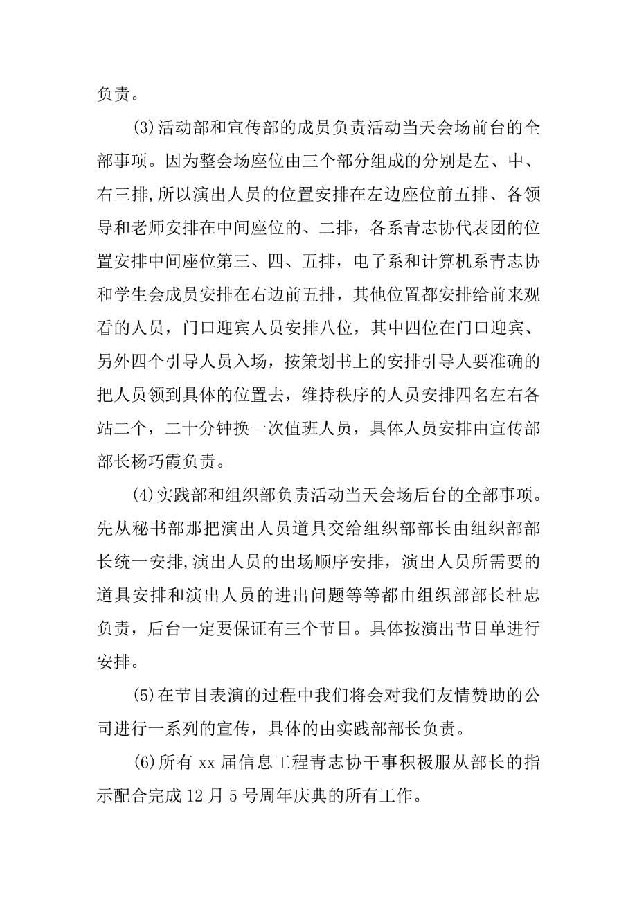 学院联合庆典活动策划书.doc_第5页