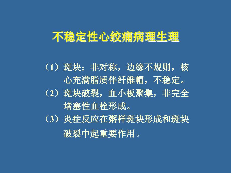 不稳定性心绞痛诊断和治疗-2_第4页