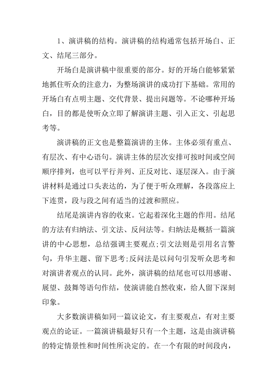 就职演讲稿范文格式和写法.doc_第3页