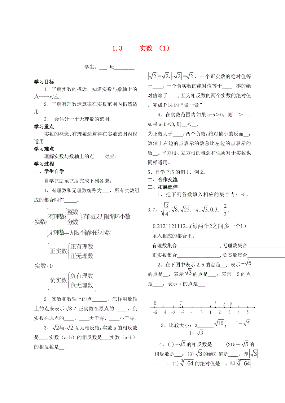 《实数》学案4（湘教版七年级上）_第1页