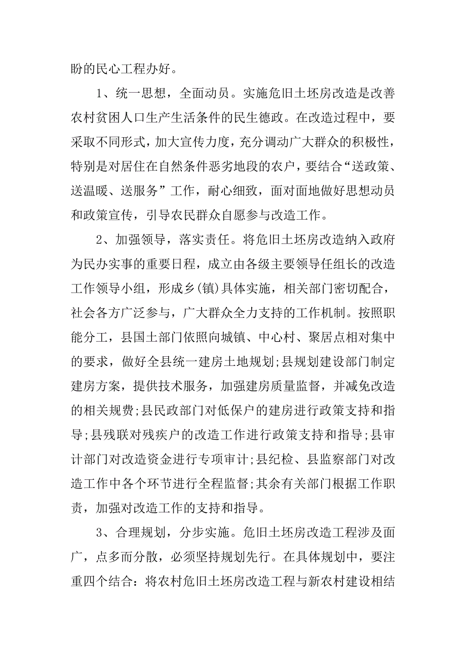 农村危旧土坯房改造工作调研报告.doc_第3页
