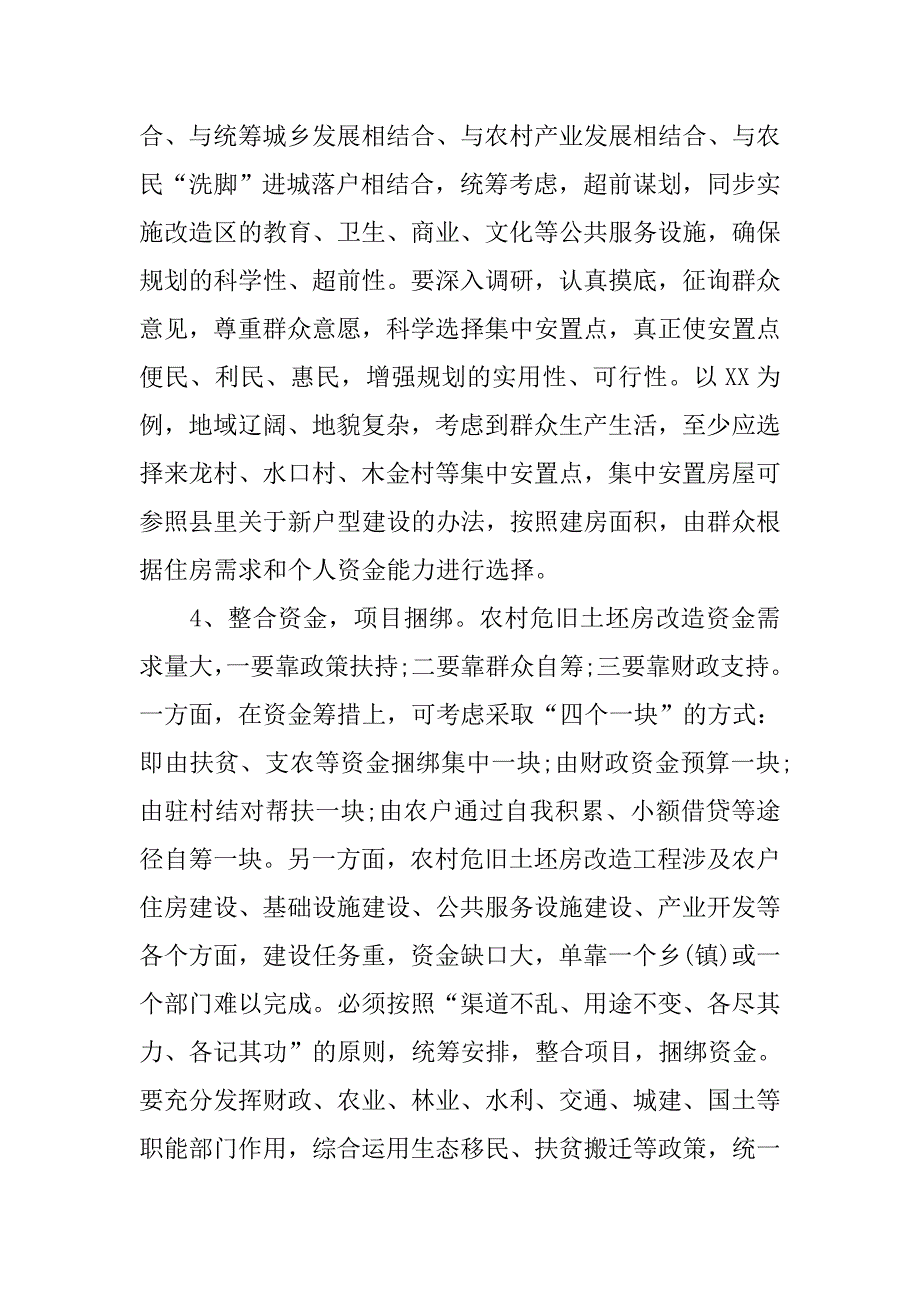 农村危旧土坯房改造工作调研报告.doc_第4页