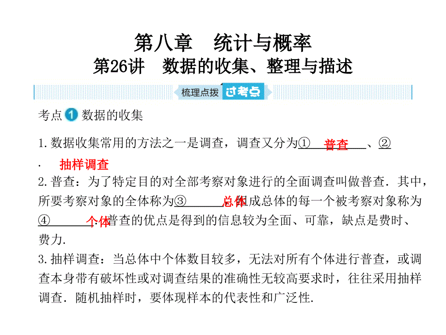 山东省泰安市2019年中考数学一轮复习第一部分系统复习成绩基石第八章统计与概率第26讲数据的收集、整理与描述课件(数理化网——书利华教育网).ppt_第1页