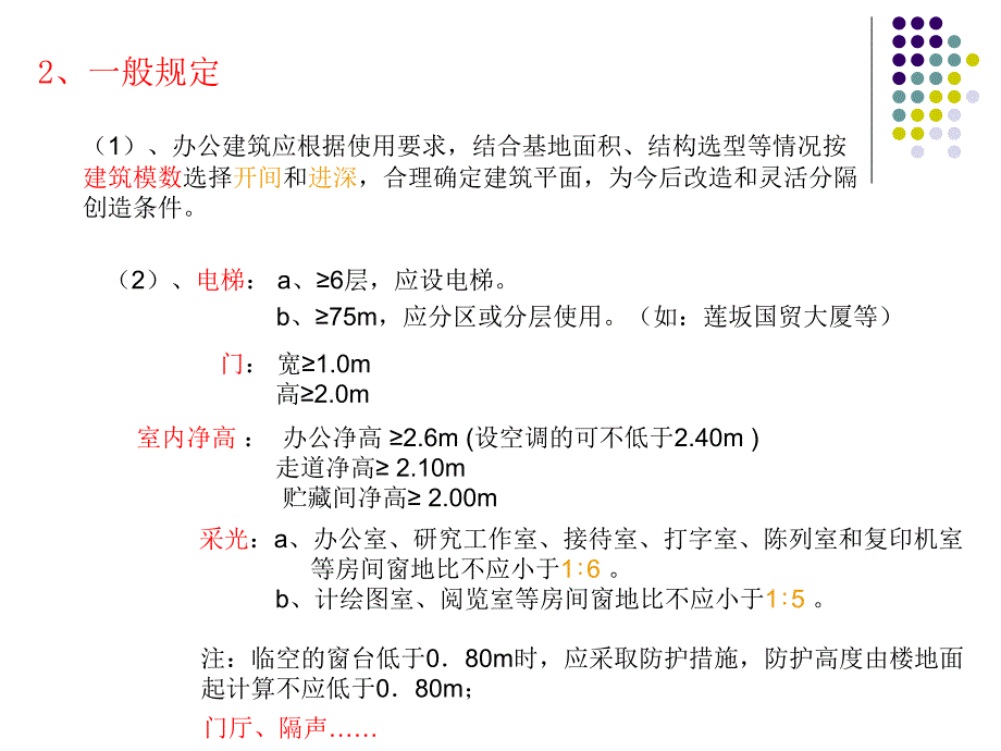 《办公楼设计规范》ppt课件_第4页