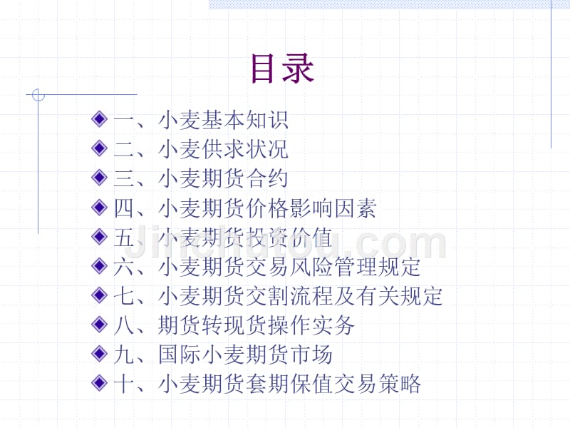 《小麦品种介绍》ppt课件_第2页