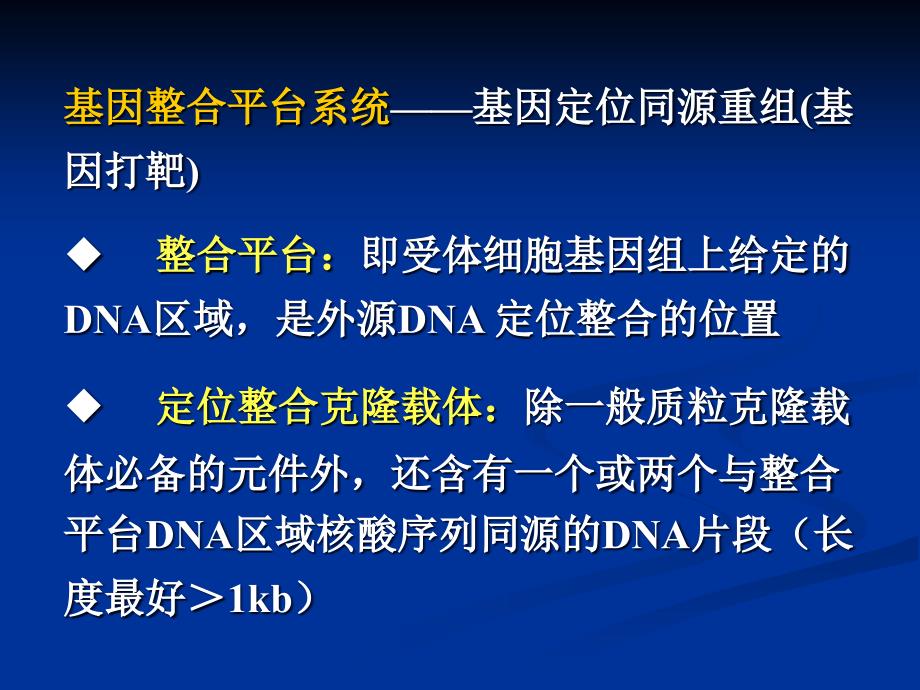 《基因克隆载体》ppt课件_第3页