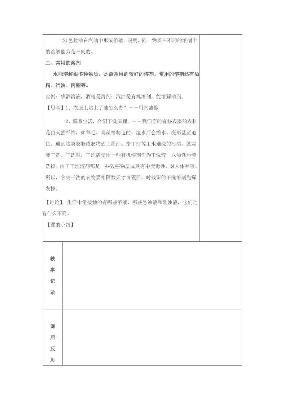 《物质在水中的分散状况》教案3（浙教版八年级上）_第4页