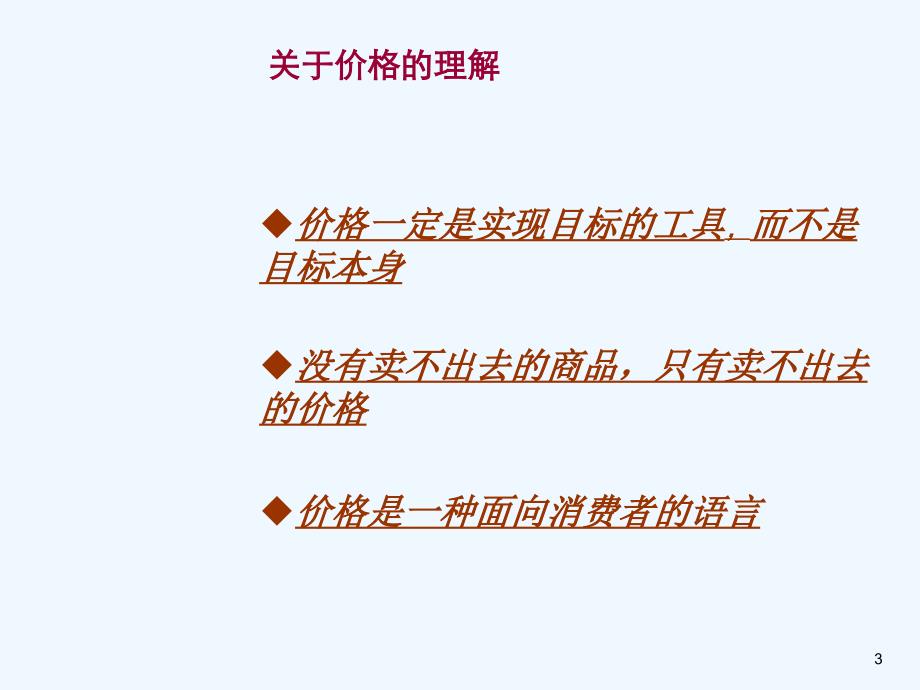 定价报告思路及要点.ppt_第3页