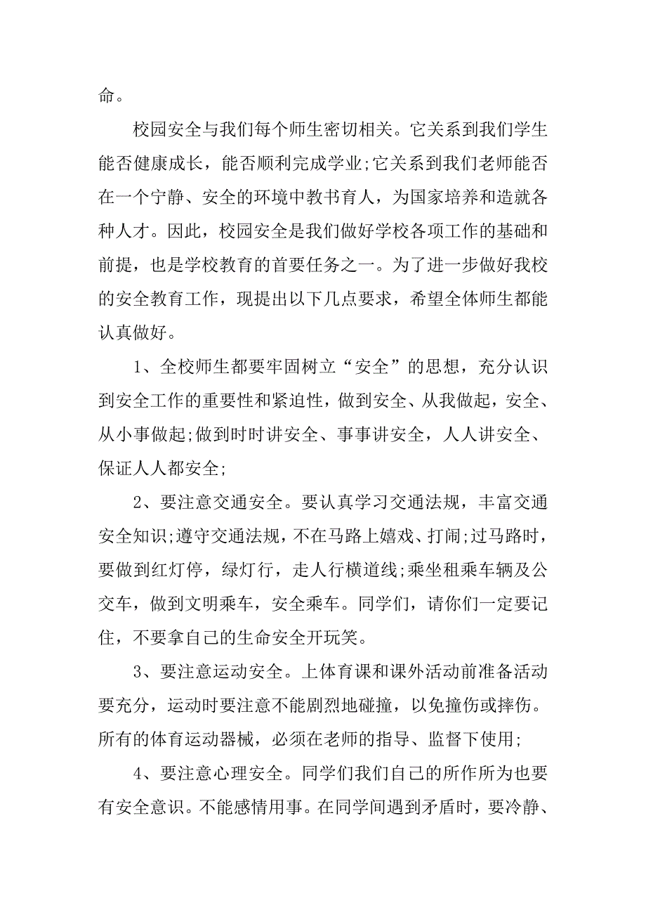 5月12日防灾减灾日演讲稿.doc_第3页