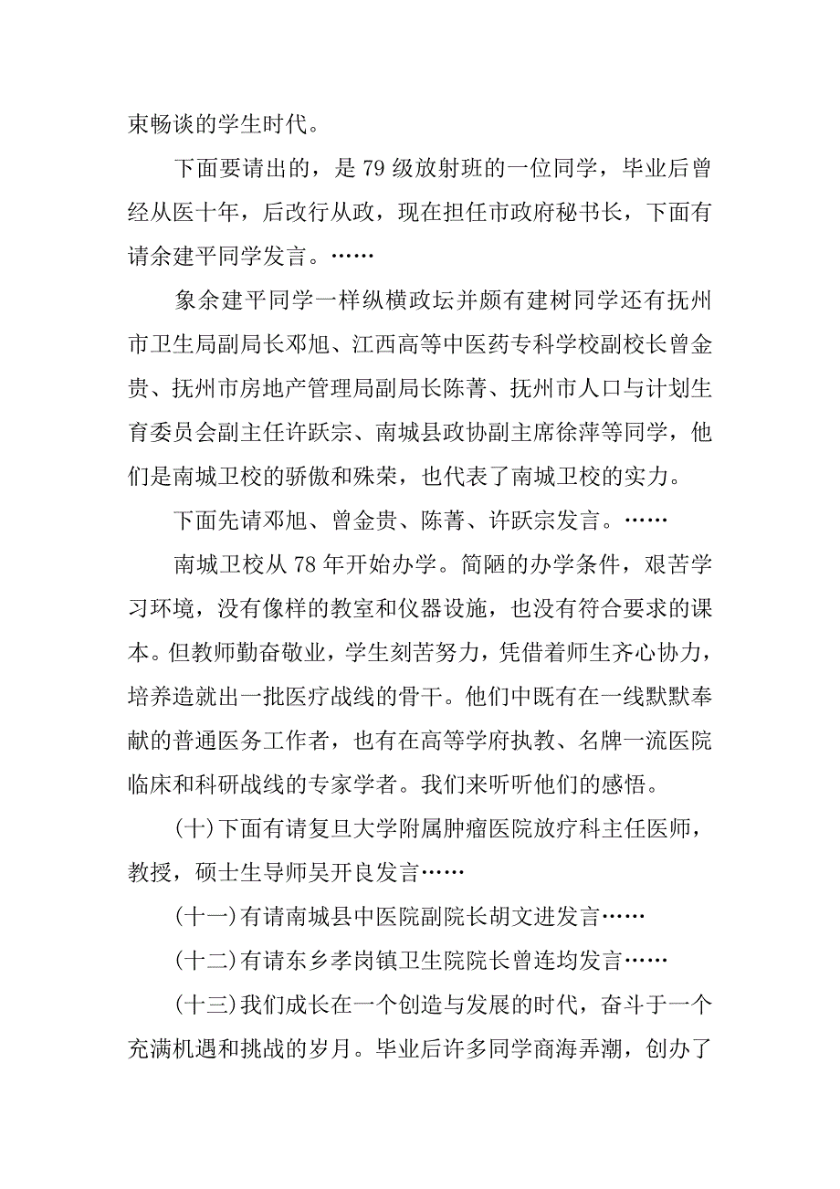 大学同学聚会经典主持词.doc_第4页