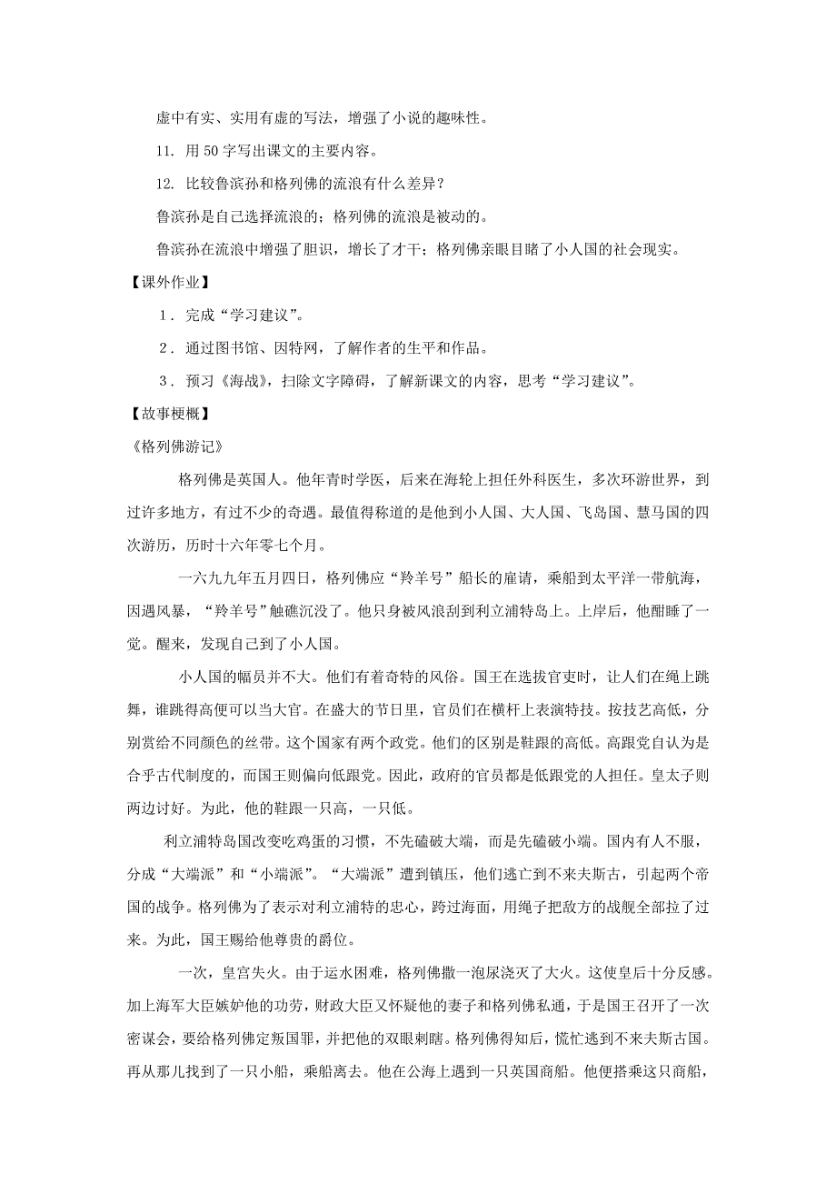 《小人国被俘》教案1（沪教版七年级下）_第3页