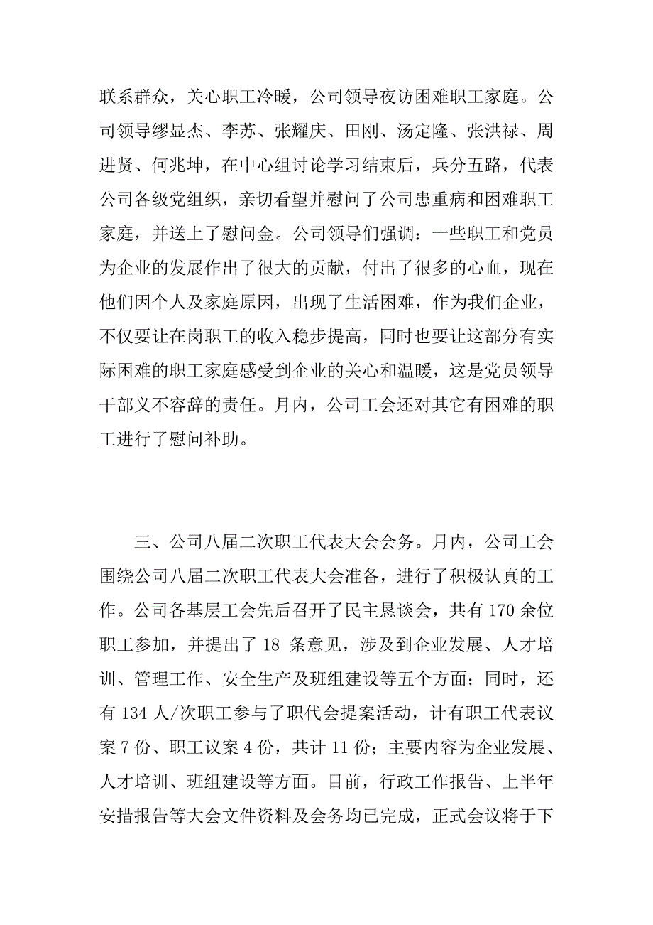 公司七月份工作总结.doc_第3页