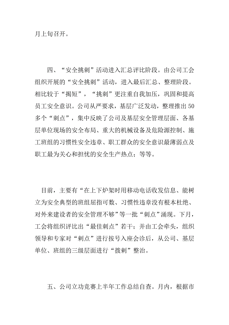 公司七月份工作总结.doc_第4页