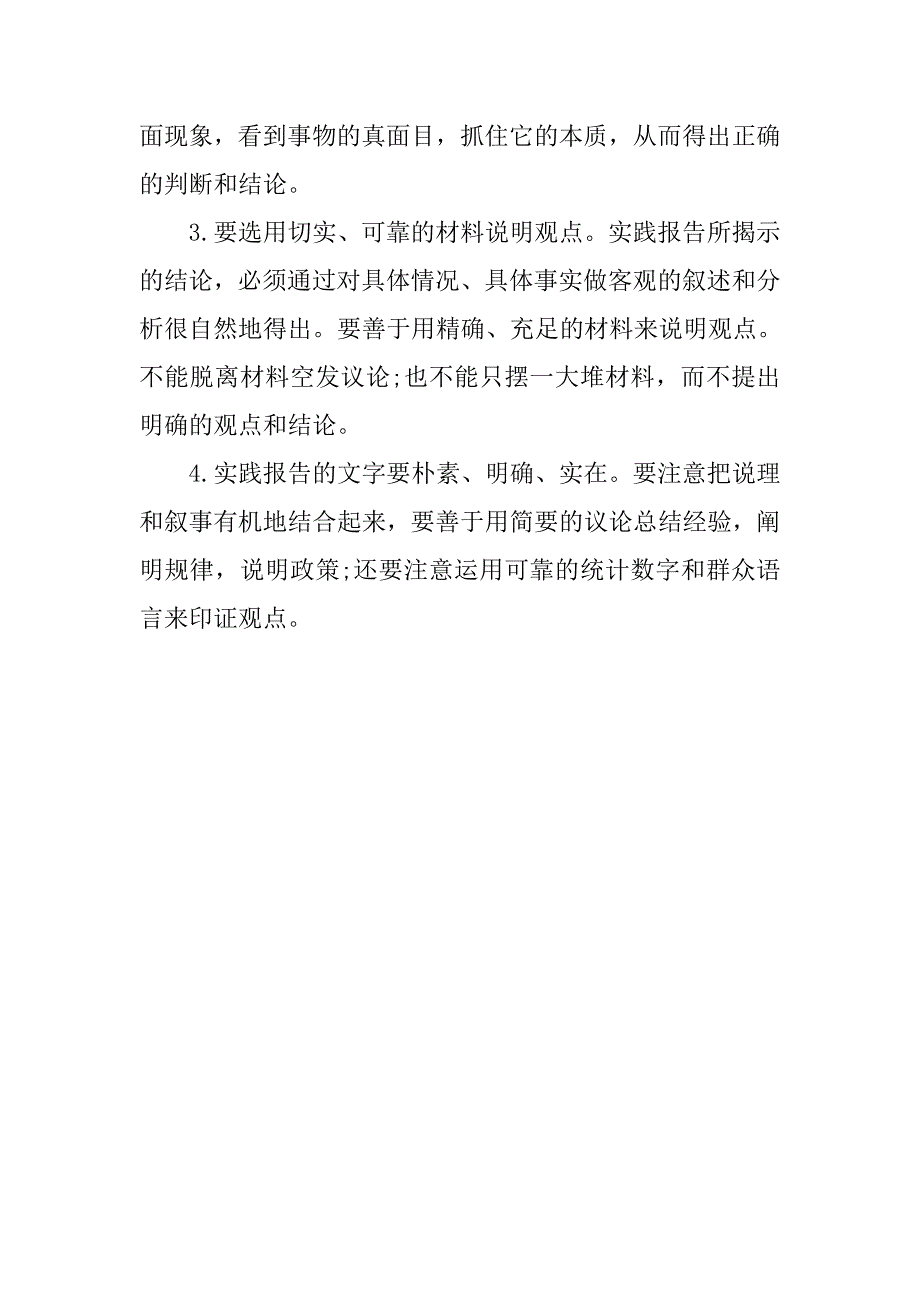 如何写好实践报告.doc_第3页