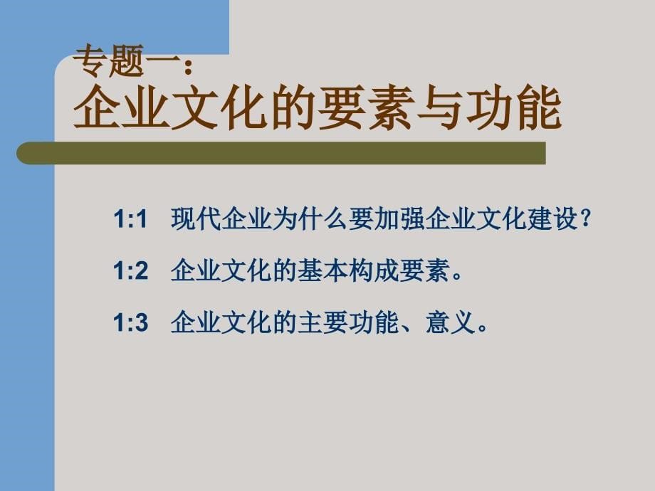 企业文化及团队建设——经典_第5页