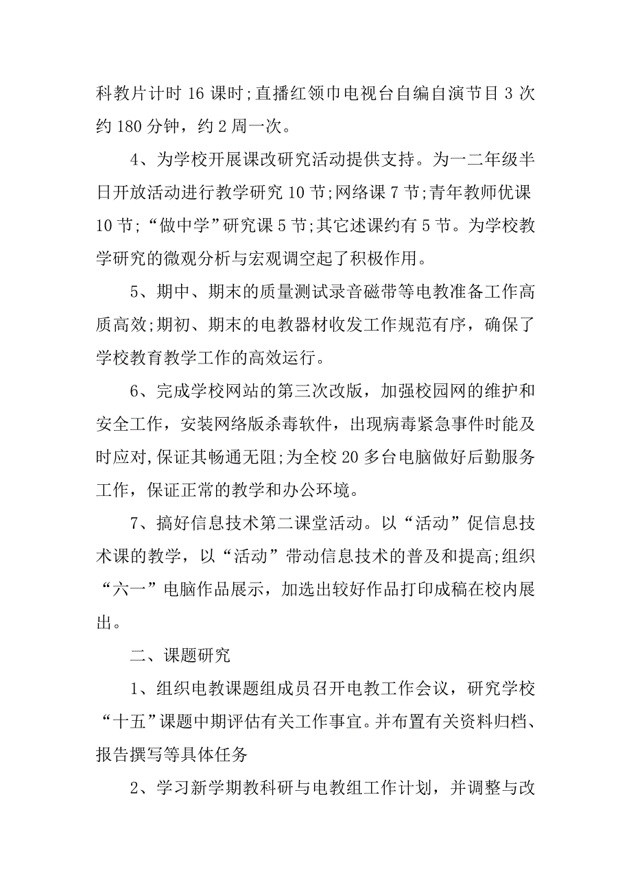 小学电教教师工作总结.doc_第2页