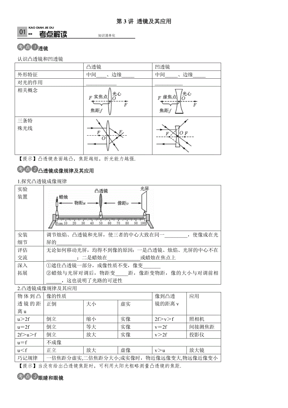 《火线100天》2015 中考物理考点复习学案：第3讲 透镜及其应用_第1页