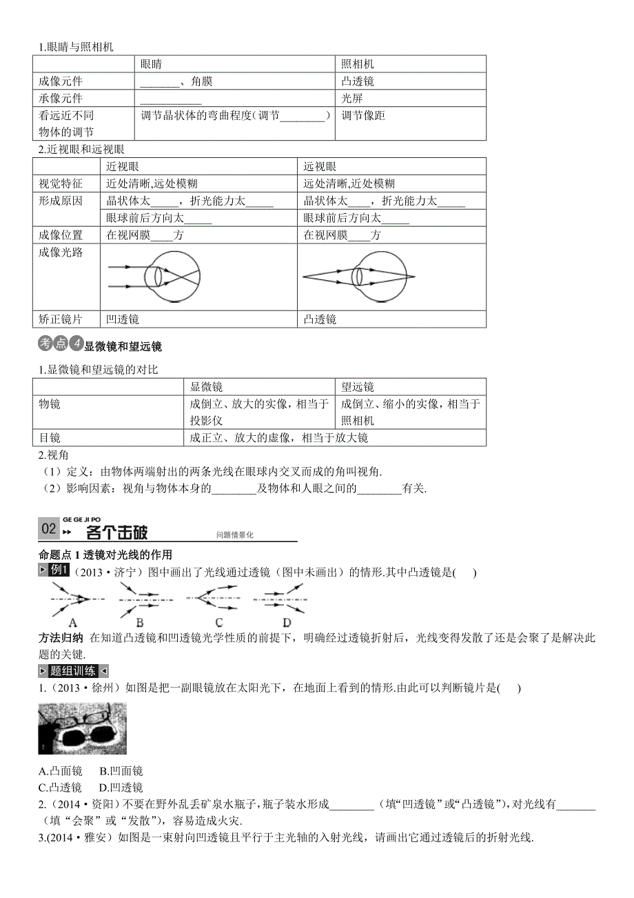 《火线100天》2015 中考物理考点复习学案：第3讲 透镜及其应用_第2页