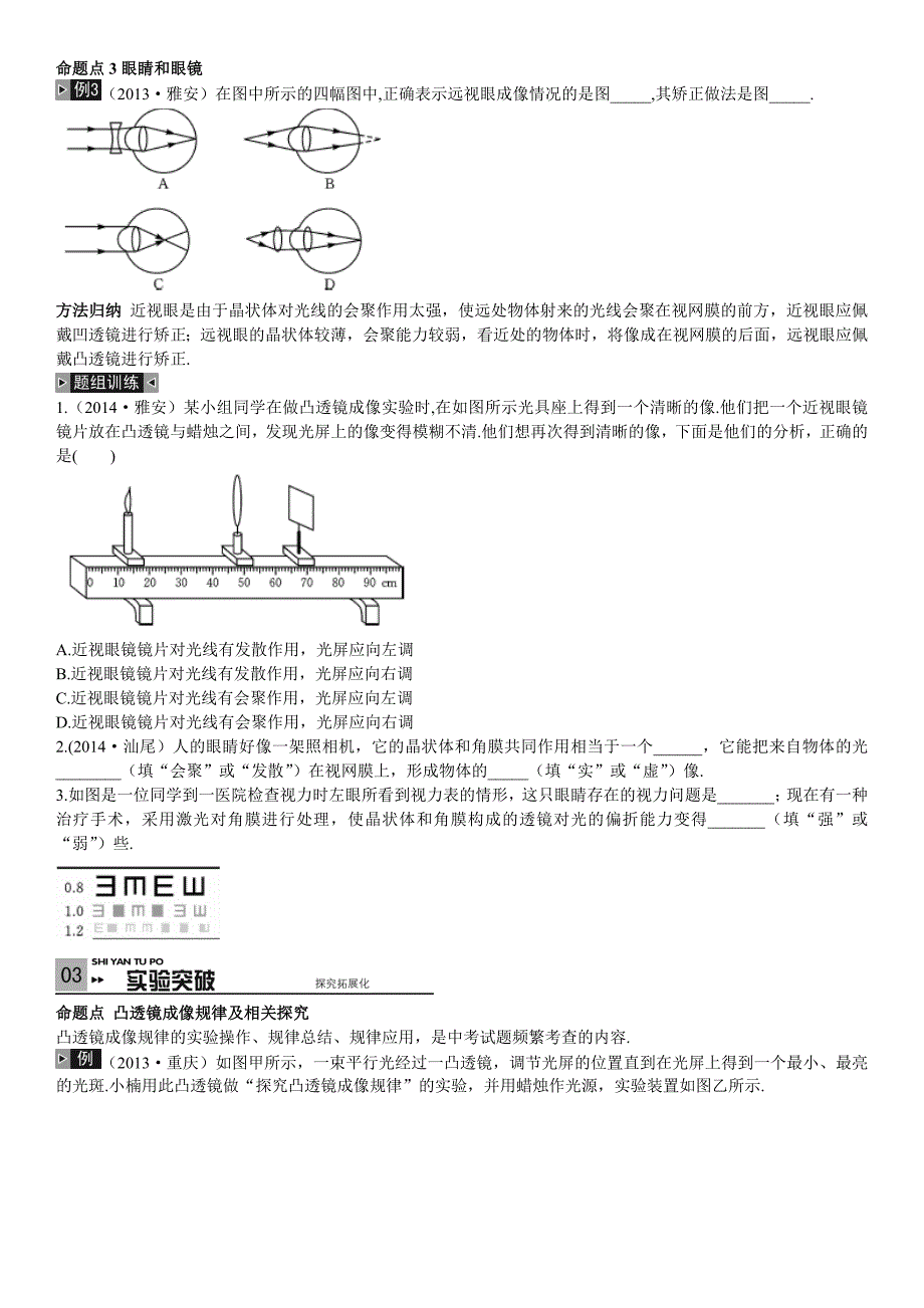 《火线100天》2015 中考物理考点复习学案：第3讲 透镜及其应用_第4页