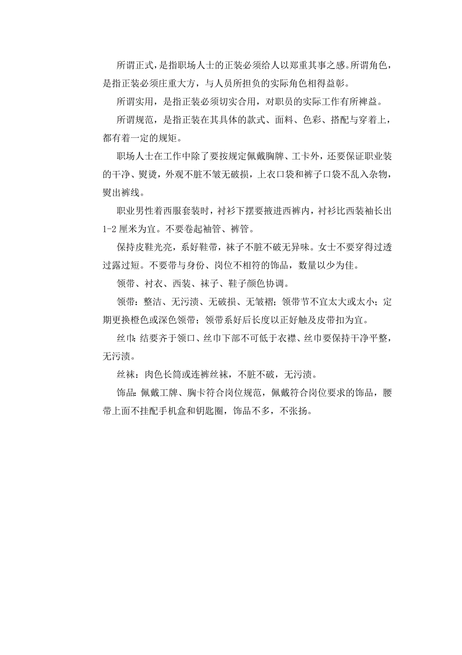 《内外兼修卓越奥迪》商务礼仪培训_第4页