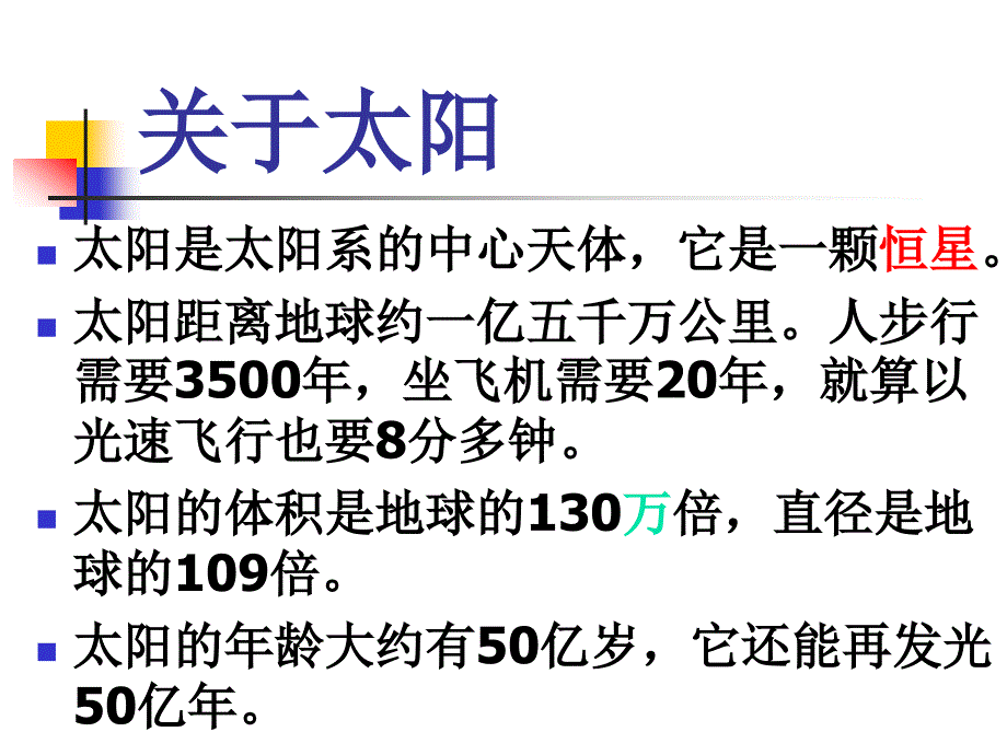 青岛版小学科学三年级上册《认识太阳_第4页