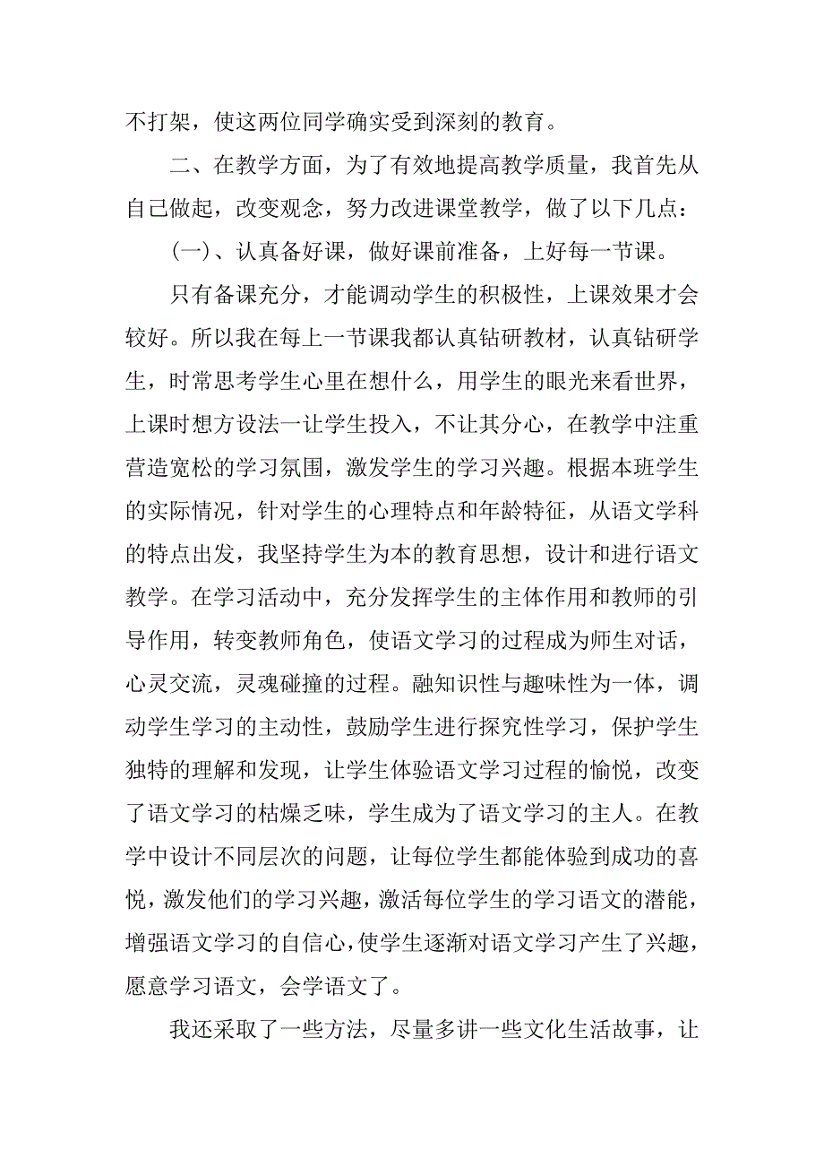 小学特岗教师述职报告范文.doc_第4页