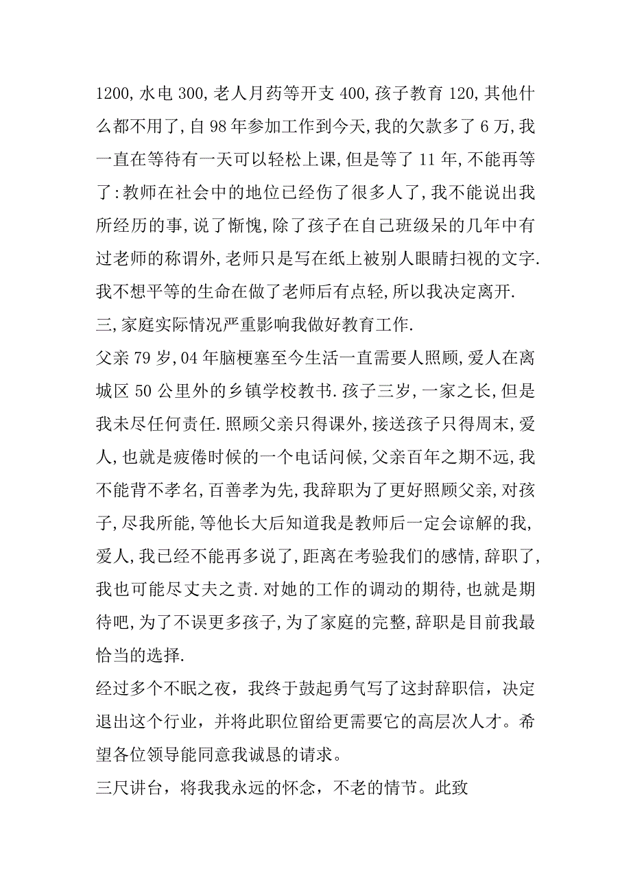 农村教师辞职报告.doc_第2页