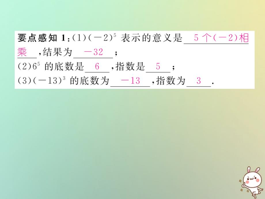 2018年秋七年级数学上册第2章有理数211有理数的乘方习题课件新版华东师大版.ppt_第3页