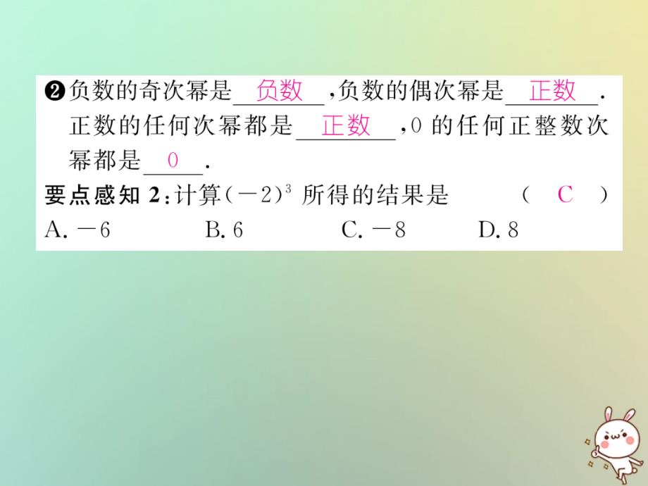 2018年秋七年级数学上册第2章有理数211有理数的乘方习题课件新版华东师大版.ppt_第4页